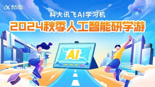 新AI，新內(nèi)容，新體驗(yàn) 科大訊飛AI學(xué)習(xí)機(jī)暑期重磅升級(jí)與數(shù)字內(nèi)容制作服務(wù)